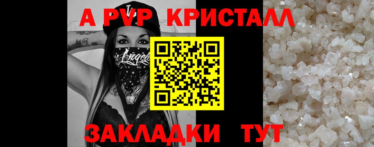 Альфа ПВП Crystall Малоярославец
