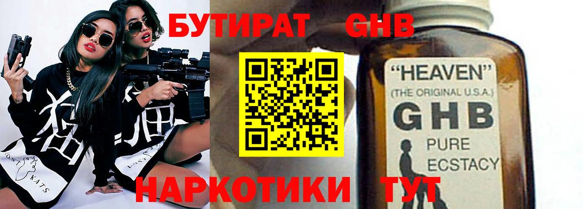 Бутират 99% Малоярославец