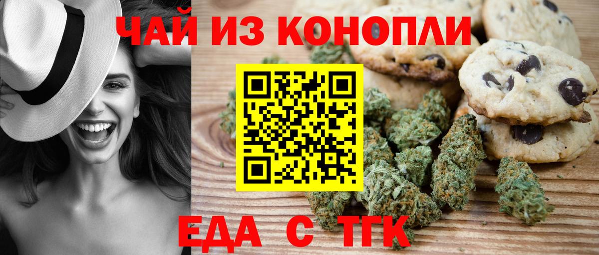 Cannafood конопля Малоярославец