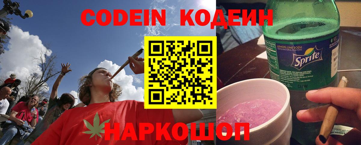 Codein напиток Lean (лин)  Codein напиток Lean (лин)  Малоярославец  Вход с VPN 
