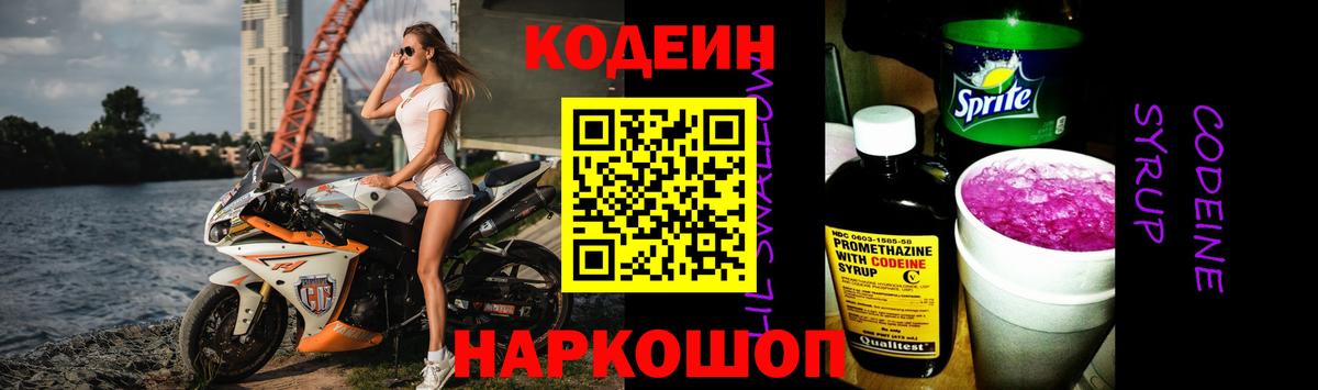 Кодеин Purple Drank Малоярославец